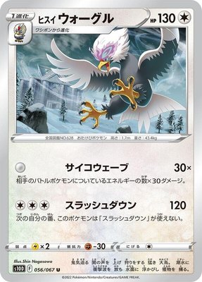 Hisuian Braviary, Time Gazer