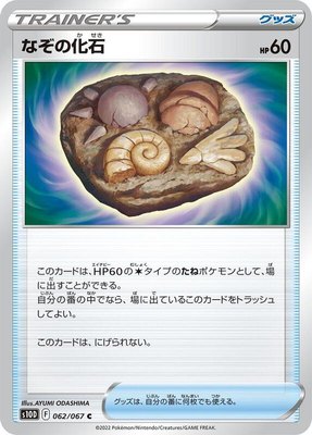Unidentified Fossil, Time Gazer