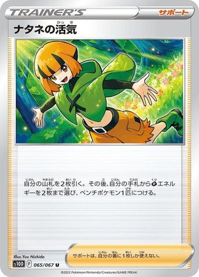 Gardenia's Vigor, Time Gazer