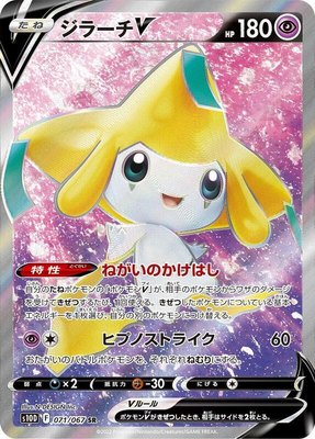 Jirachi V, Time Gazer