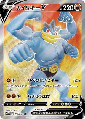 Machamp V, Time Gazer