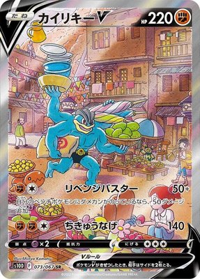 Machamp V, Time Gazer