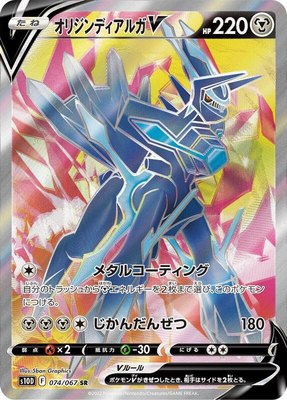 Origin Forme Dialga V, Time Gazer