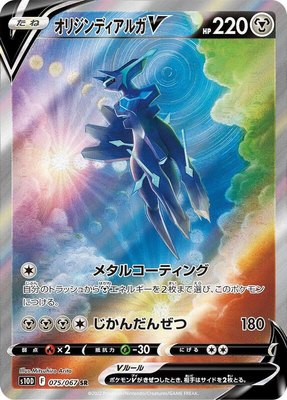 Origin Forme Dialga V, Time Gazer