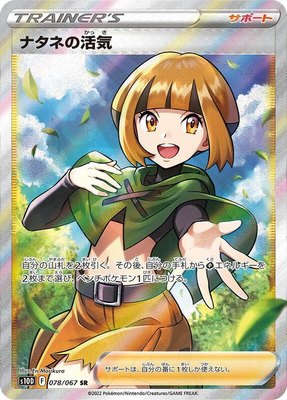 Gardenia's Vigor, Time Gazer