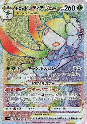 Hisuian Lilligant VSTAR, Time Gazer