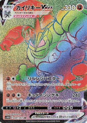 Machamp VMAX, Time Gazer