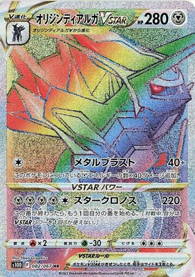 Origin Forme Dialga VSTAR, Time Gazer