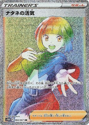 Gardenia's Vigor, Time Gazer