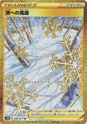 Path to the Peak, Time Gazer
