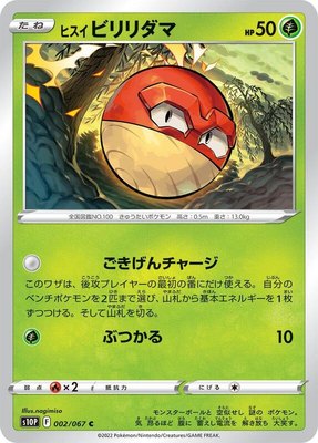 Hisuian Voltorb, Space Juggler