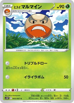 Hisuian Electrode, Space Juggler
