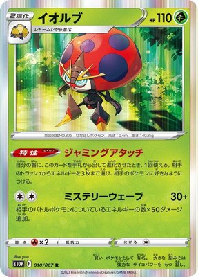 Orbeetle, Space Juggler