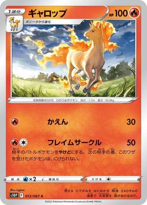 Rapidash, Space Juggler