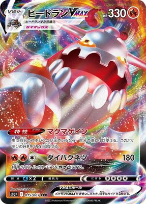 Heatran VMAX, Space Juggler