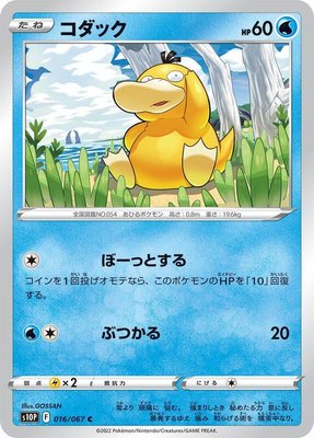 Psyduck, Space Juggler
