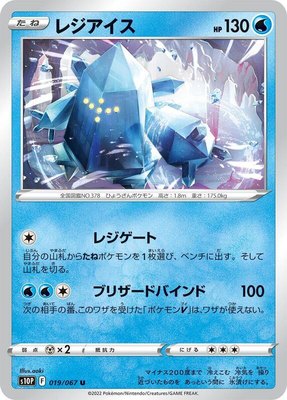 Regice, Space Juggler