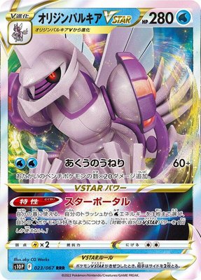 Origin Forme Palkia VSTAR, Space Juggler