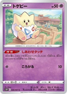Togepi, Space Juggler