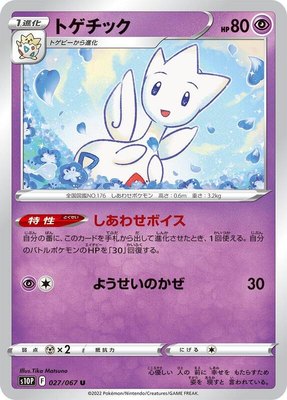 Togetic, Space Juggler