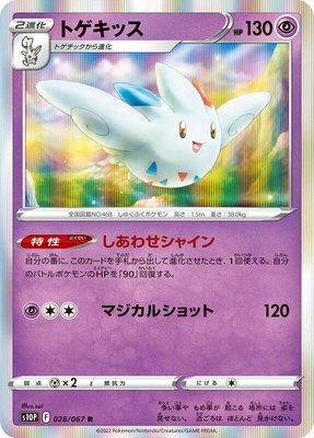 Togekiss, Space Juggler