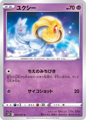 Uxie, Space Juggler