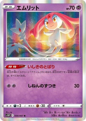 Mesprit, Space Juggler