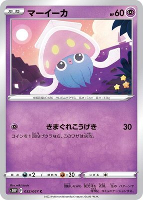 Inkay, Space Juggler