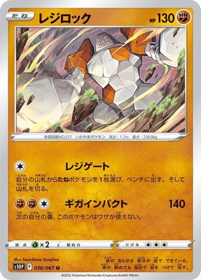 Regirock, Space Juggler