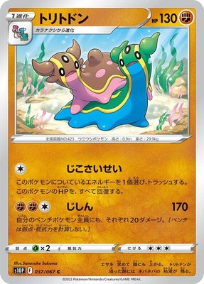 Gastrodon, Space Juggler