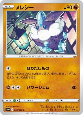 Carbink, Space Juggler