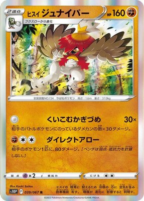 Hisuian Decidueye, Space Juggler