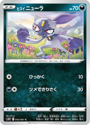 Hisuian Sneasel, Space Juggler