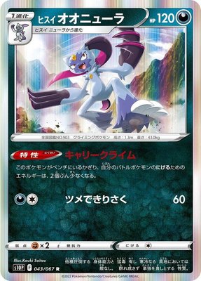 Hisuian Sneasler, Space Juggler