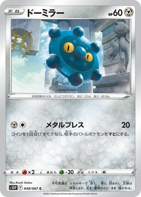 Bronzor, Space Juggler