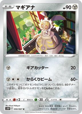 Magearna, Space Juggler