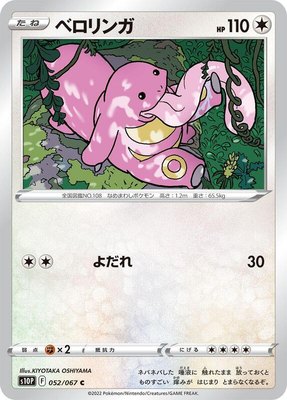 Lickitung, Space Juggler