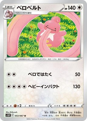 Lickilicky, Space Juggler