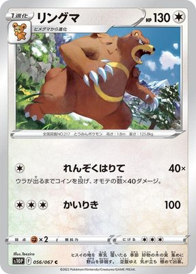 Ursaring, Space Juggler