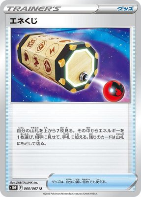 Energy Loto, Space Juggler