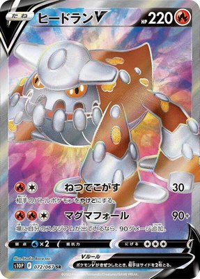 Heatran V, Space Juggler