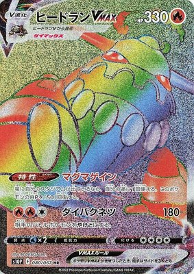 Heatran VMAX, Space Juggler