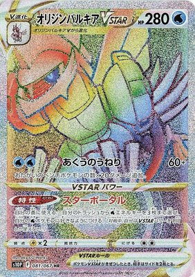 Origin Forme Palkia VSTAR, Space Juggler