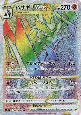 Kleavor VSTAR, Space Juggler