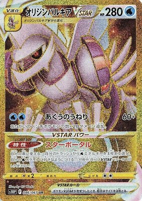 Origin Forme Palkia VSTAR, Space Juggler