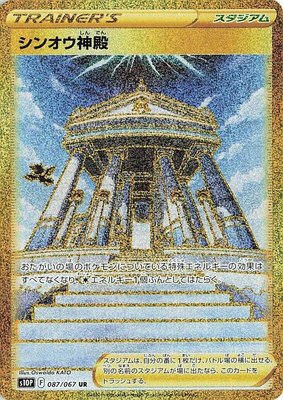 Temple of Sinnoh, Space Juggler
