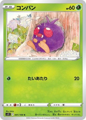 Venonat, Lost Abyss