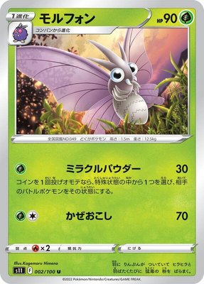 Venomoth, Lost Abyss