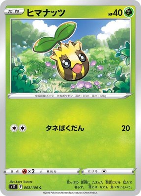 Sunkern, Lost Abyss