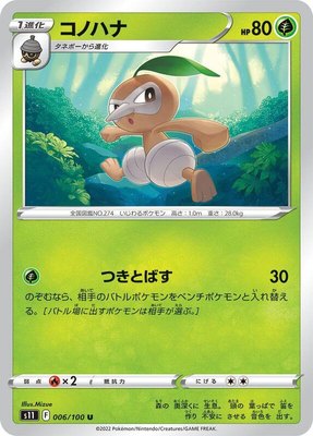 Nuzleaf, Lost Abyss